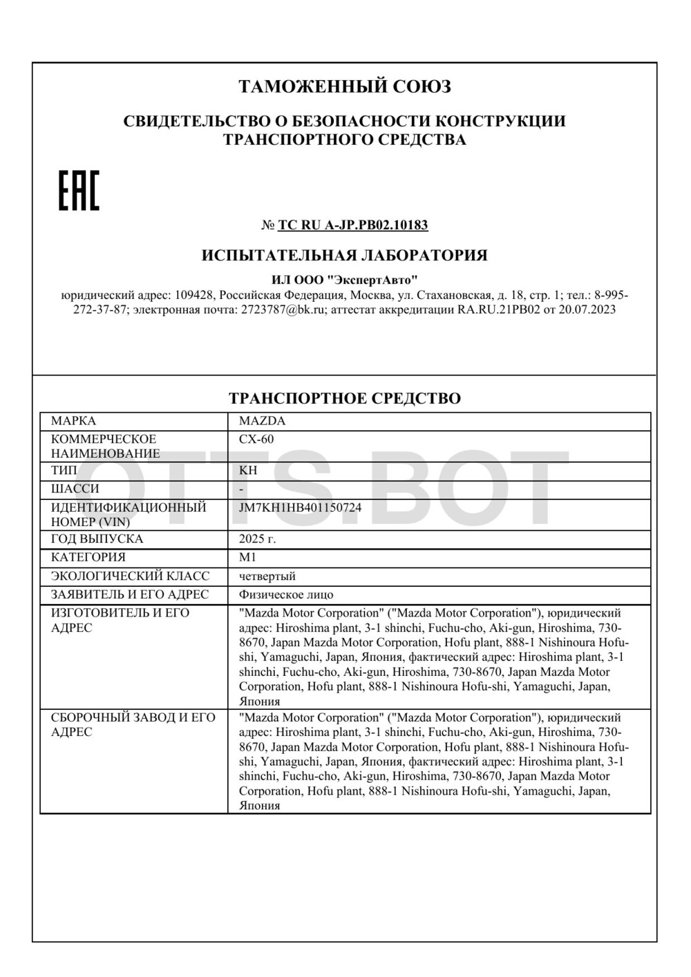 СБКТС ТС RU A-JP.РВ02.10183 — превью документа
