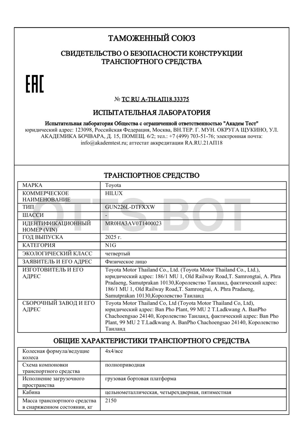 СБКТС ТС RU A-TH.АП18.33375 — превью документа
