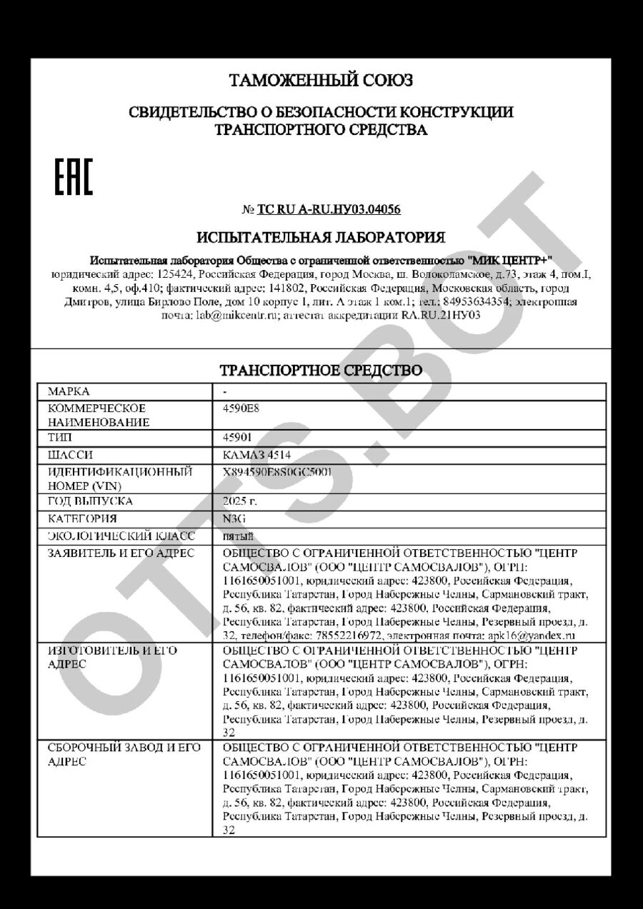 СБКТС ТС RU А-RU.НУ03.04056 — превью документа