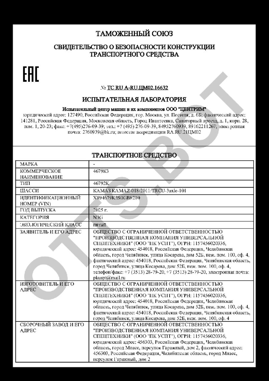 СБКТС ТС RU А-RU.ЦМ02.16632 — превью документа
