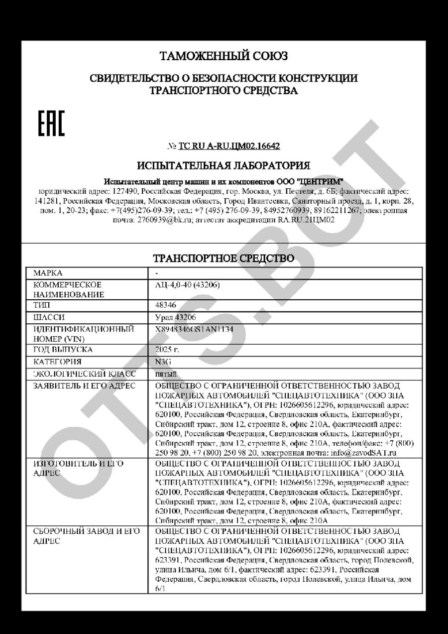СБКТС ТС RU А-RU.ЦМ02.16642 — превью документа