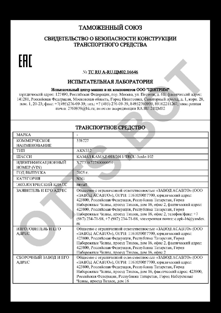 СБКТС ТС RU А-RU.ЦМ02.16646 — превью документа