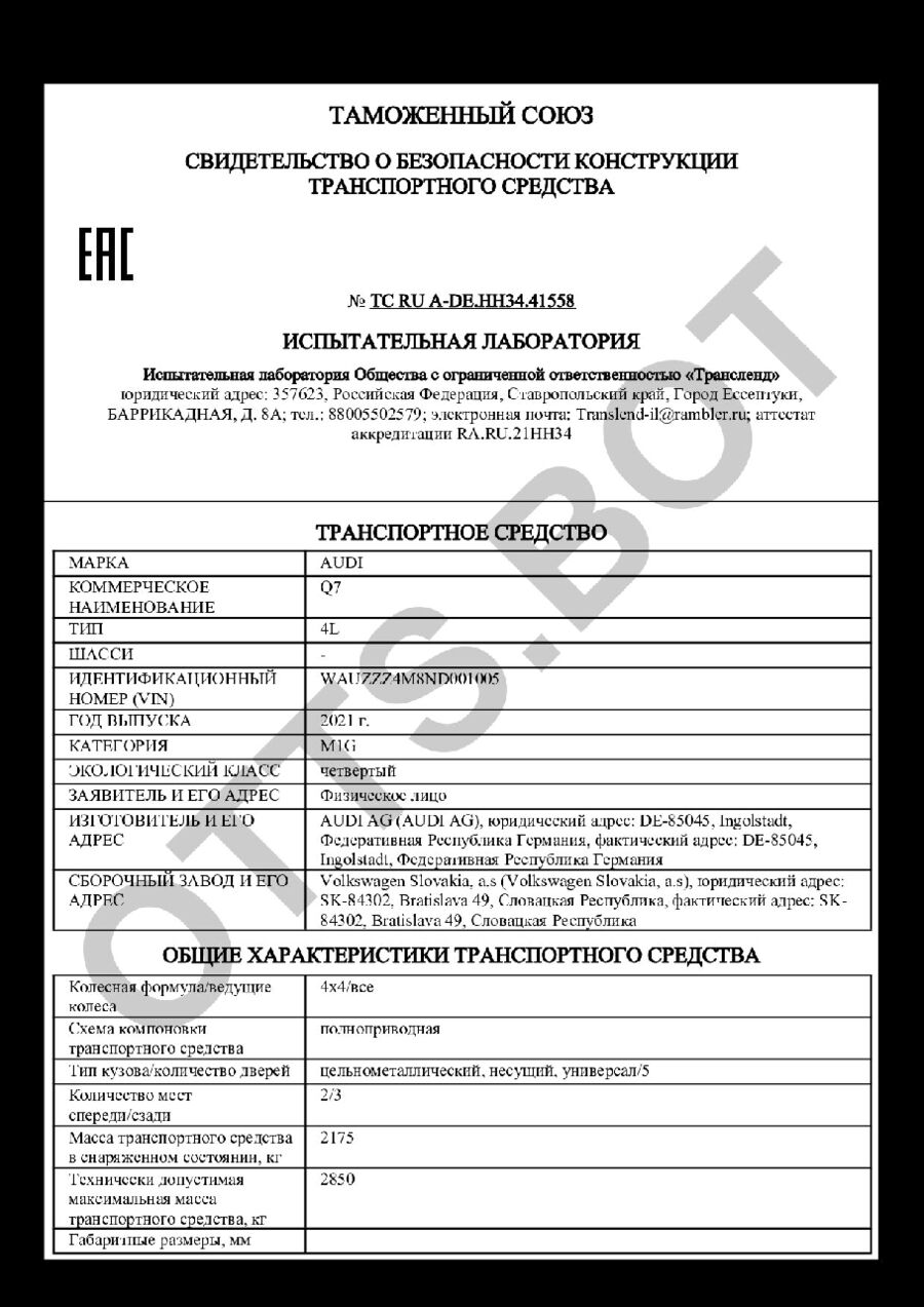 СБКТС ТС RU А-DE.НН34.41558 — превью документа