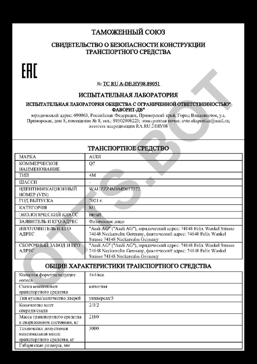 СБКТС ТС RU А-DE.НУ08.89051 — превью документа