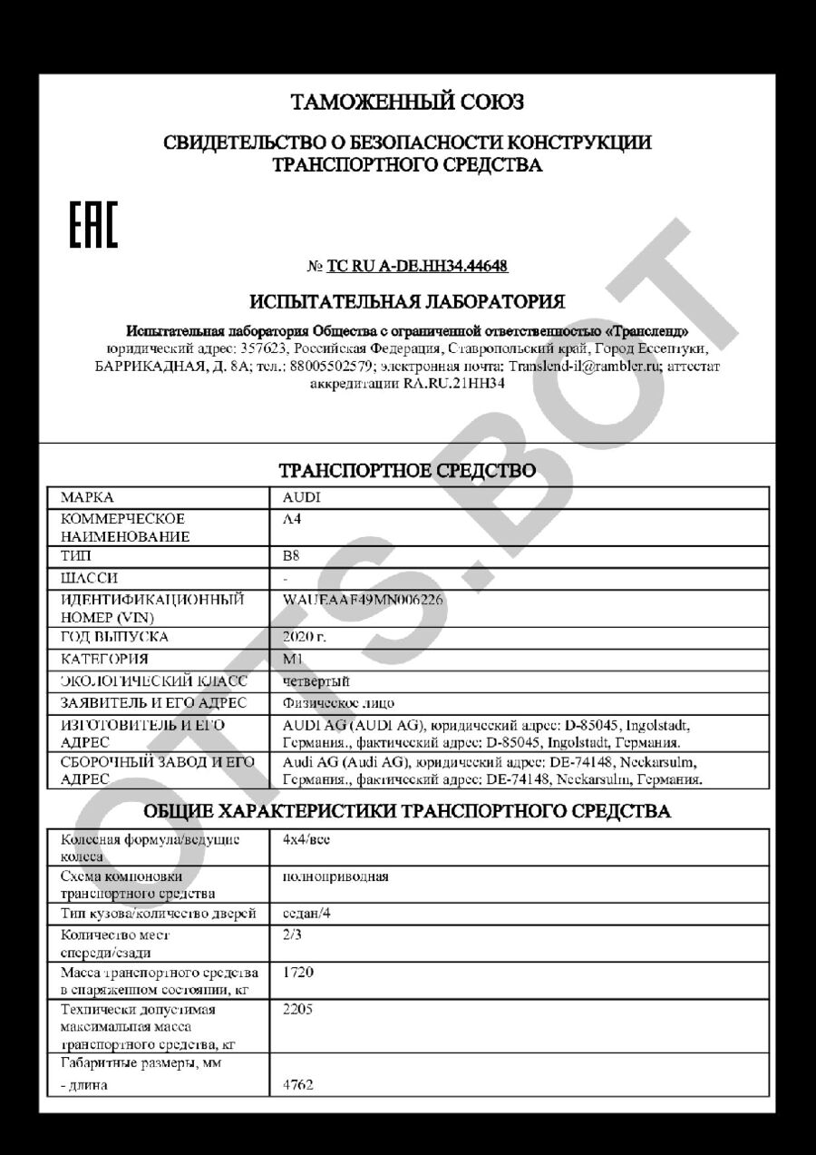 СБКТС ТС RU А-DE.НН34.44648 — превью документа