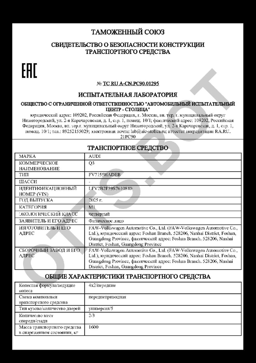 СБКТС ТС RU А-CN.РС90.01295 — превью документа