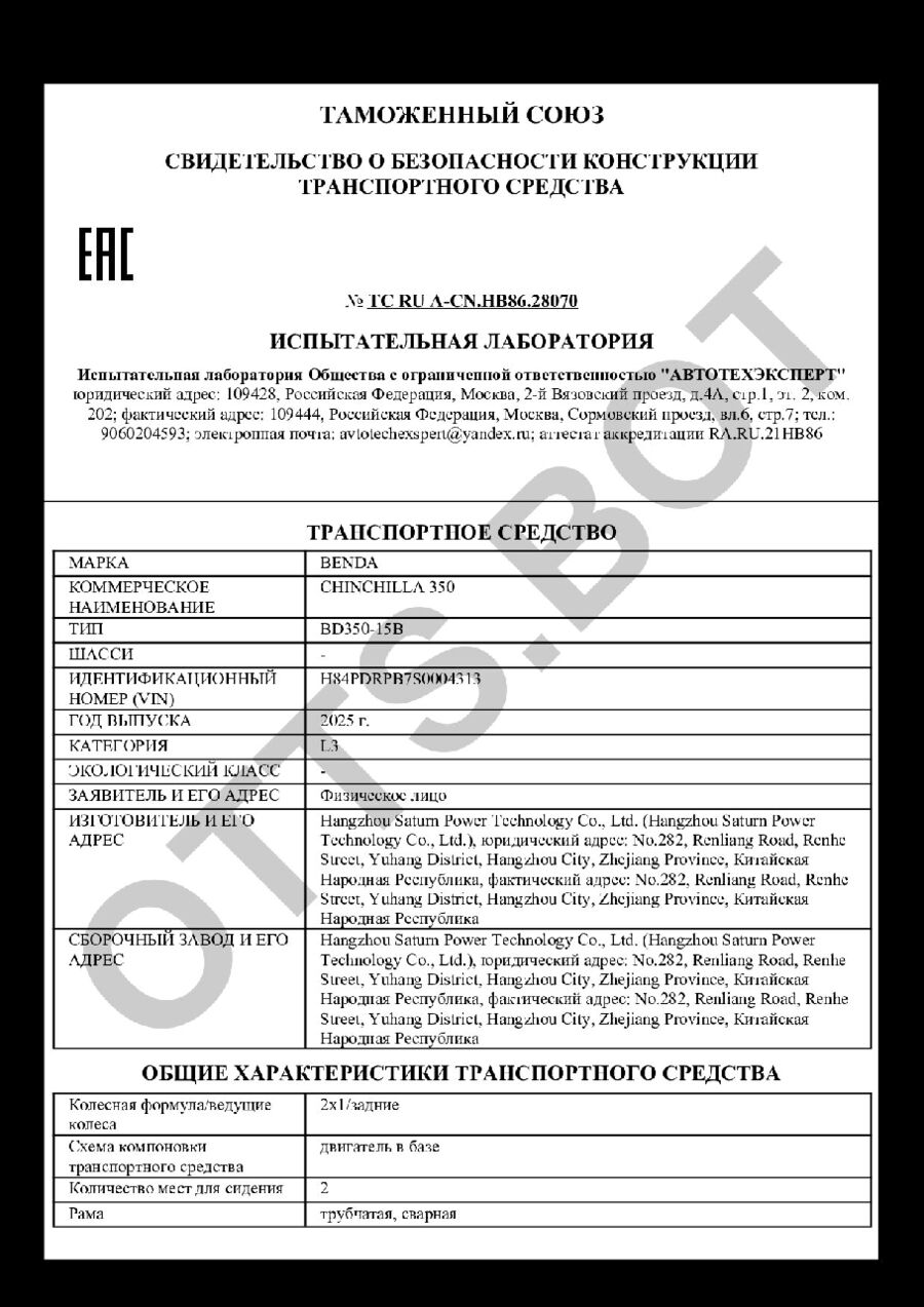СБКТС ТС RU А-CN.НВ86.28070 — превью документа
