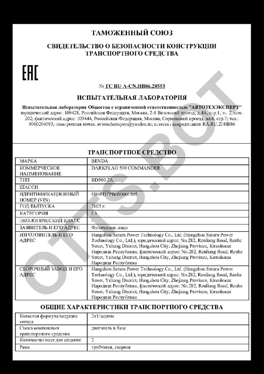 СБКТС ТС RU А-CN.НВ86.28553 — превью документа