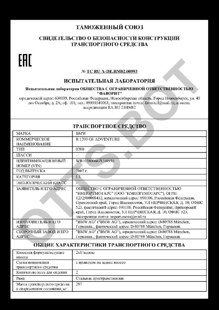 СБКТС ТС RU А-DE.НМ82.00993 — превью документа