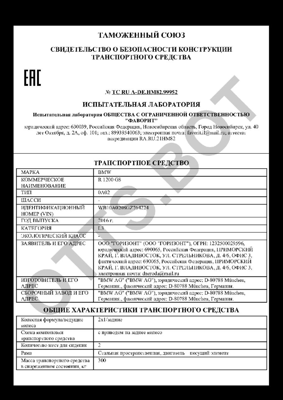 СБКТС ТС RU А-DE.НМ82.99952 — превью документа