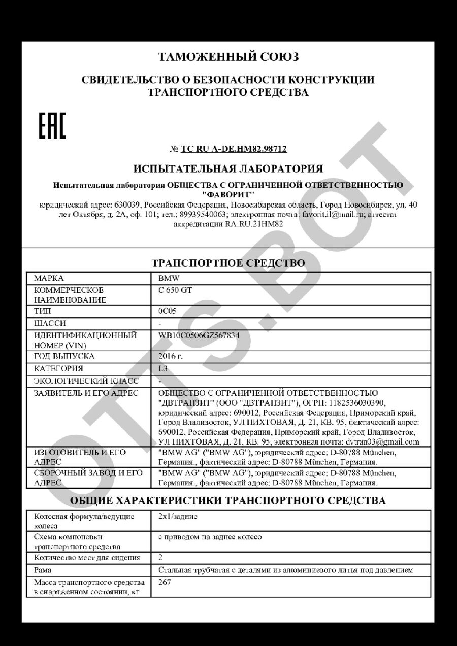 СБКТС ТС RU А-DE.НМ82.98712 — превью документа