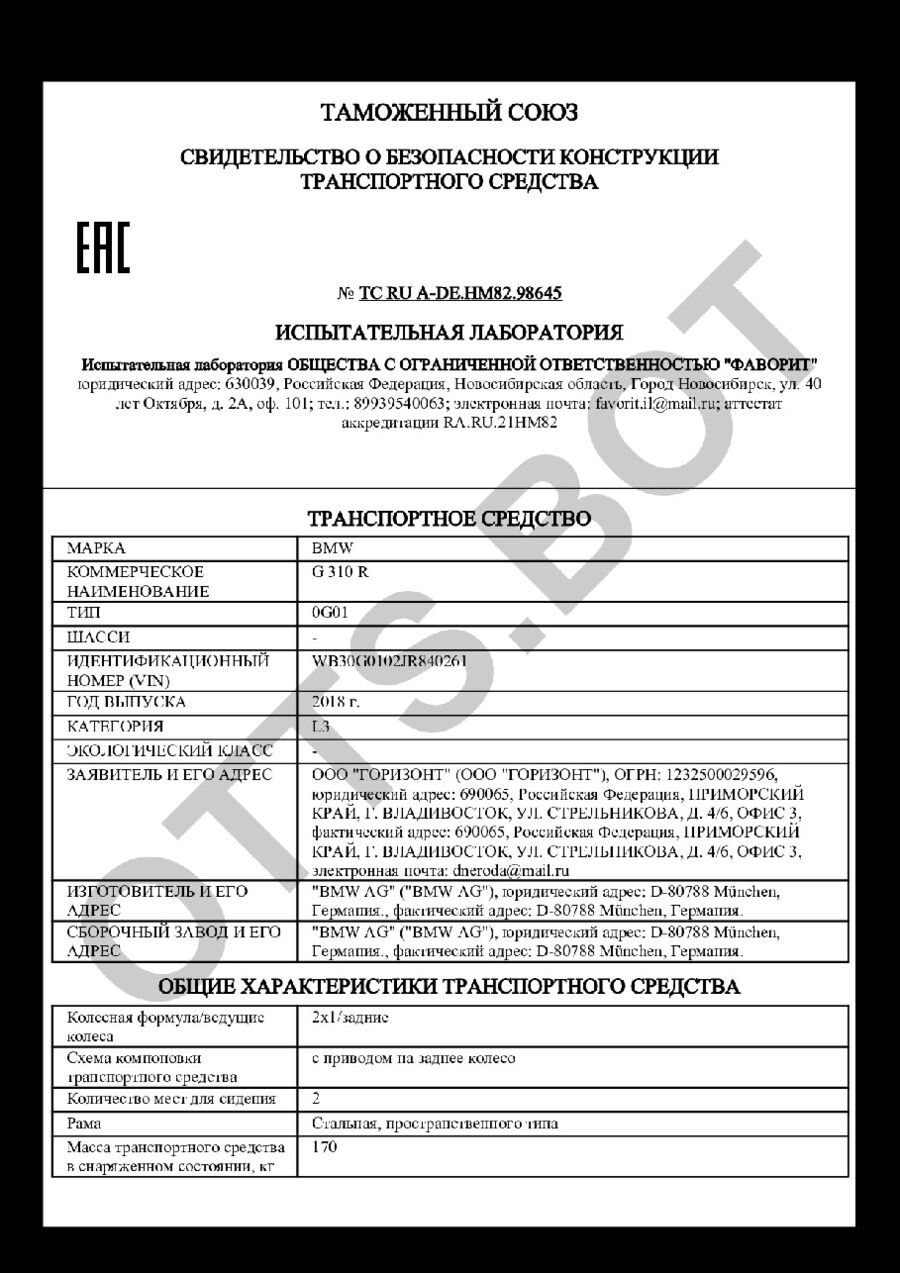СБКТС ТС RU А-DE.НМ82.98645 — превью документа