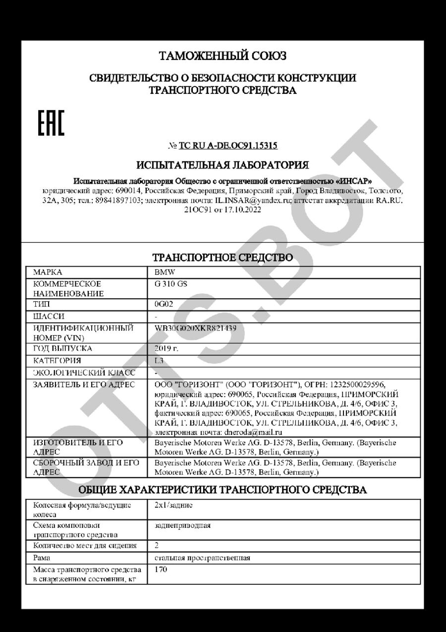 СБКТС ТС RU А-DE.ОС91.15315 — превью документа