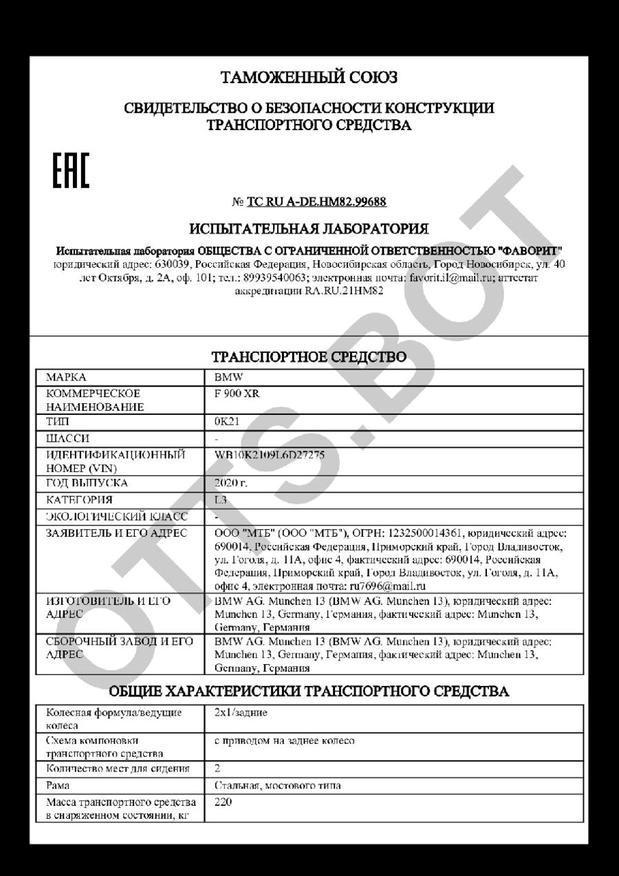 СБКТС ТС RU А-DE.НМ82.99688 — превью документа