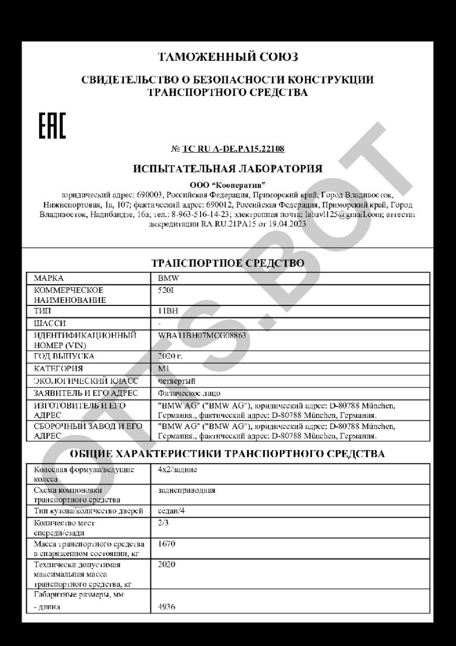 СБКТС ТС RU А-DE.РА15.22108 — превью документа