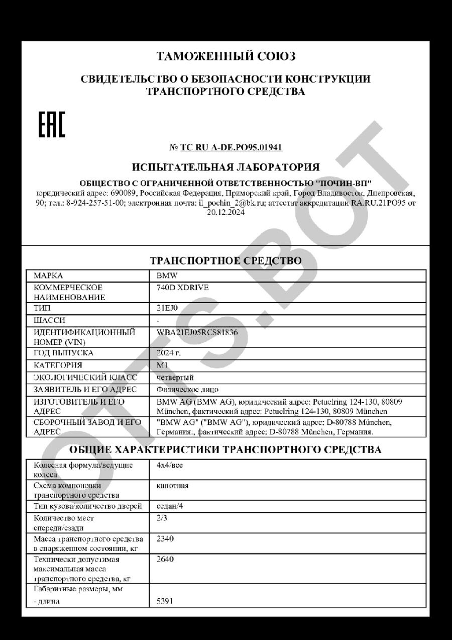СБКТС ТС RU А-DE.РО95.01941 — превью документа