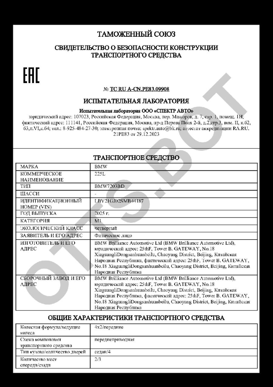 СБКТС ТС RU А-CN.РЕ83.09908 — превью документа