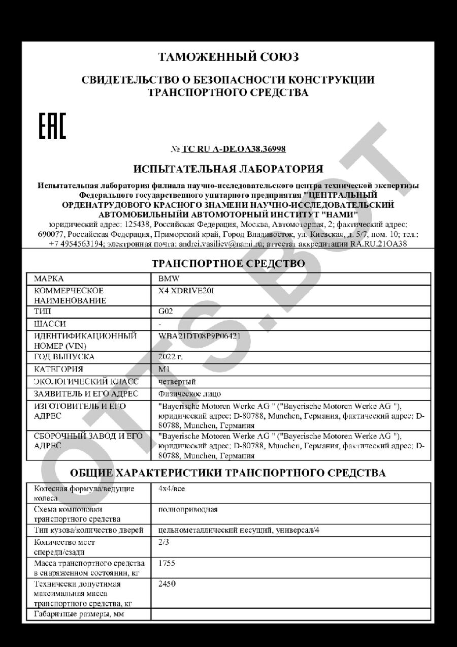 СБКТС ТС RU А-DE.ОА38.36998 — превью документа
