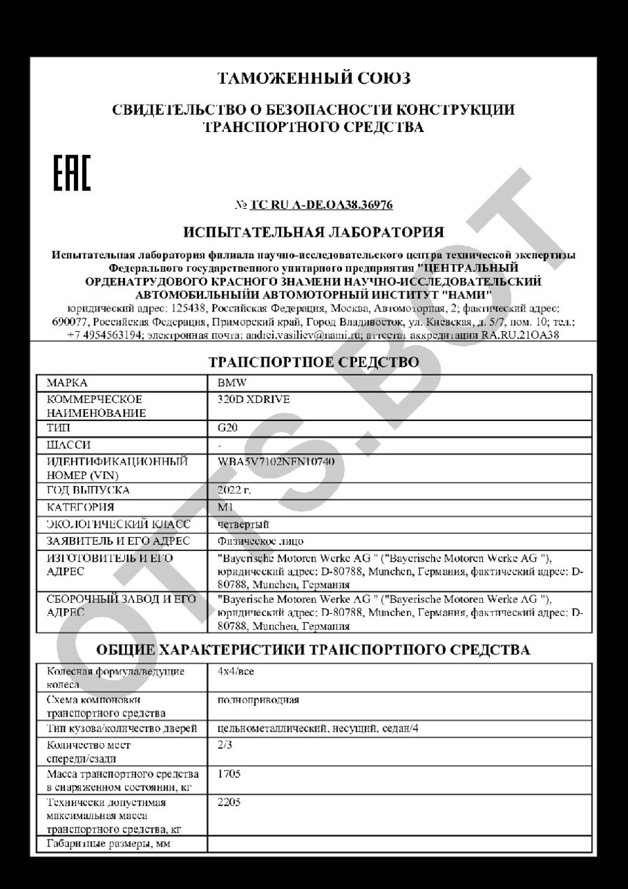 СБКТС ТС RU А-DE.ОА38.36976 — превью документа