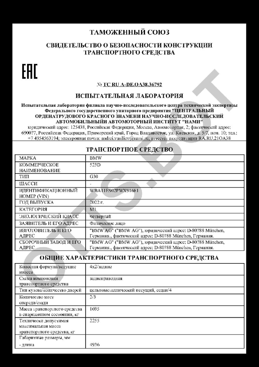 СБКТС ТС RU А-DE.ОА38.36792 — превью документа