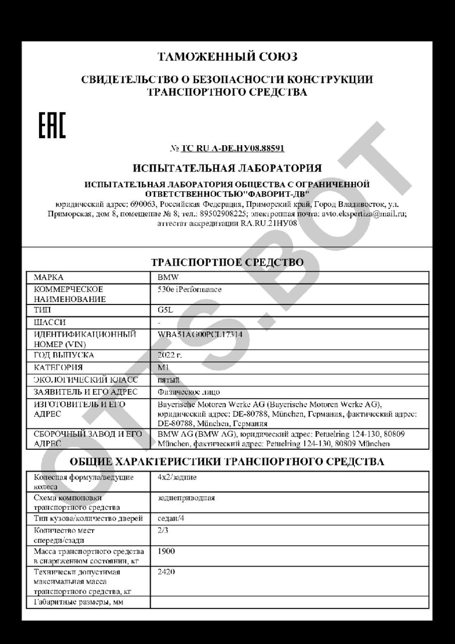 СБКТС ТС RU А-DE.НУ08.88591 — превью документа
