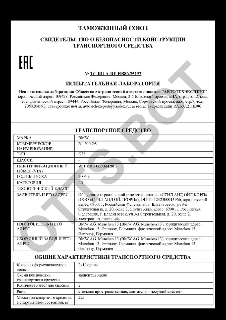 СБКТС ТС RU А-DE.НВ86.25197 — превью документа