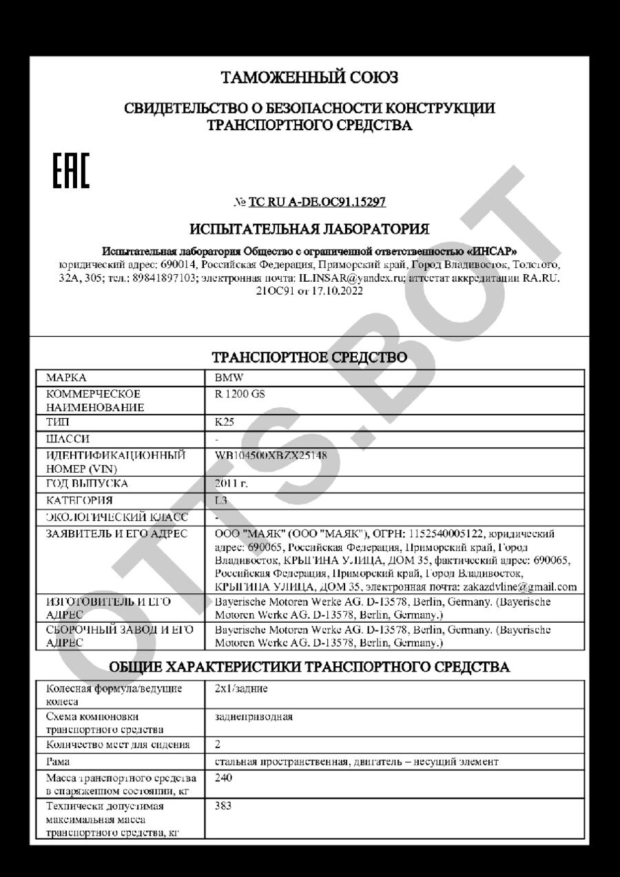 СБКТС ТС RU А-DE.ОС91.15297 — превью документа