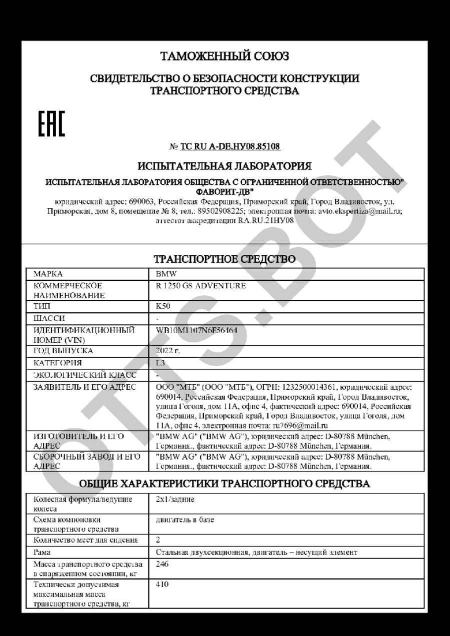 СБКТС ТС RU А-DE.НУ08.85108 — превью документа