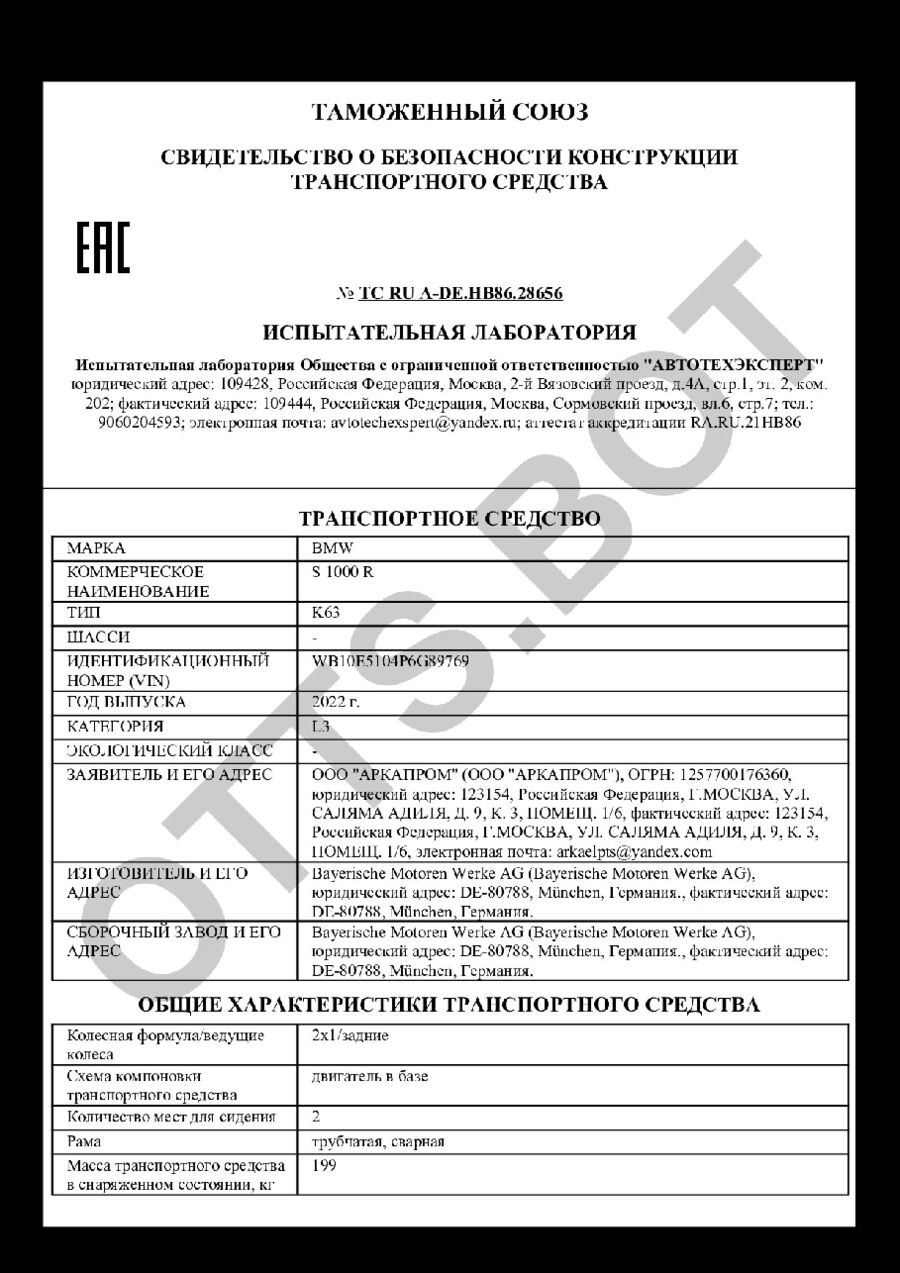 СБКТС ТС RU А-DE.НВ86.28656 — превью документа