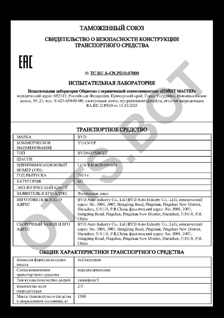 СБКТС ТС RU А-CN.РЕ10.07000 — превью документа