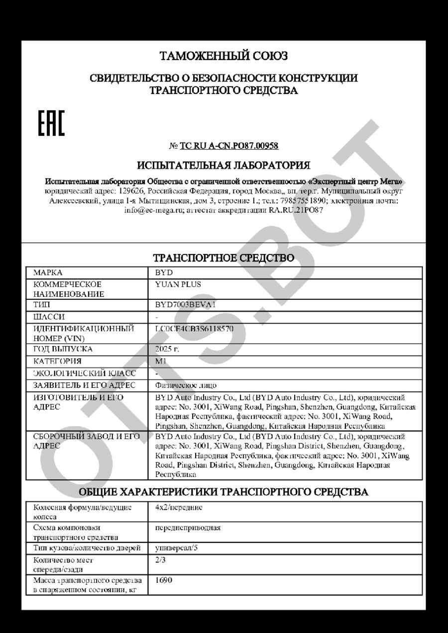 СБКТС ТС RU А-CN.РО87.00958 — превью документа