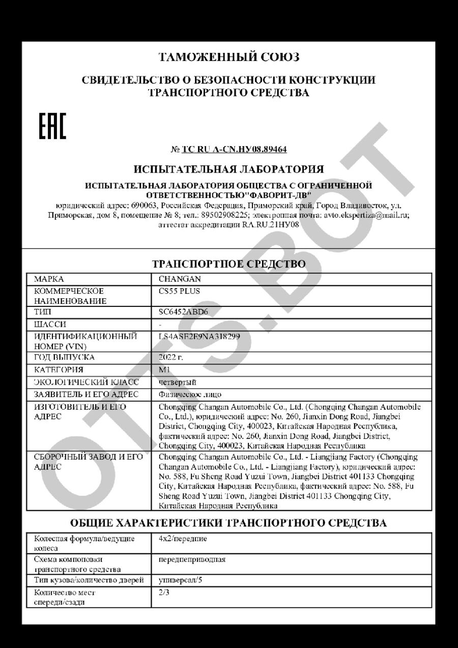 СБКТС ТС RU А-CN.НУ08.89464 — превью документа