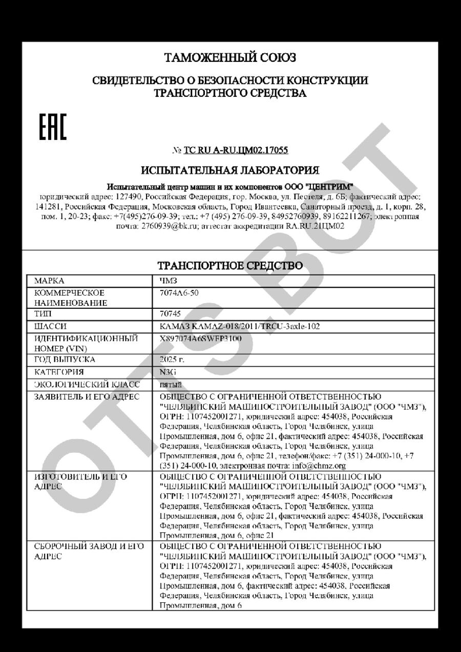 СБКТС ТС RU А-RU.ЦМ02.17055 — превью документа