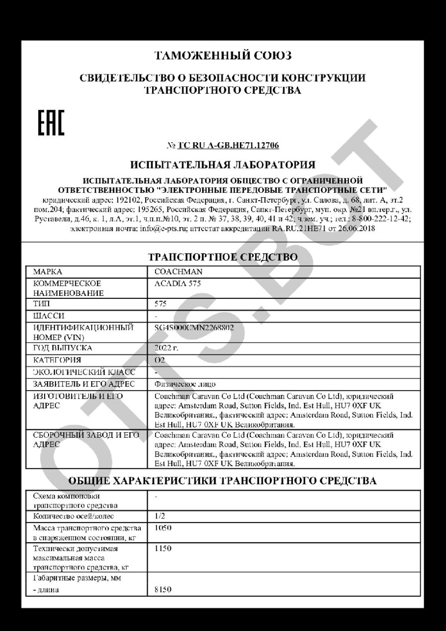 СБКТС ТС RU А-GB.НЕ71.12706 — превью документа