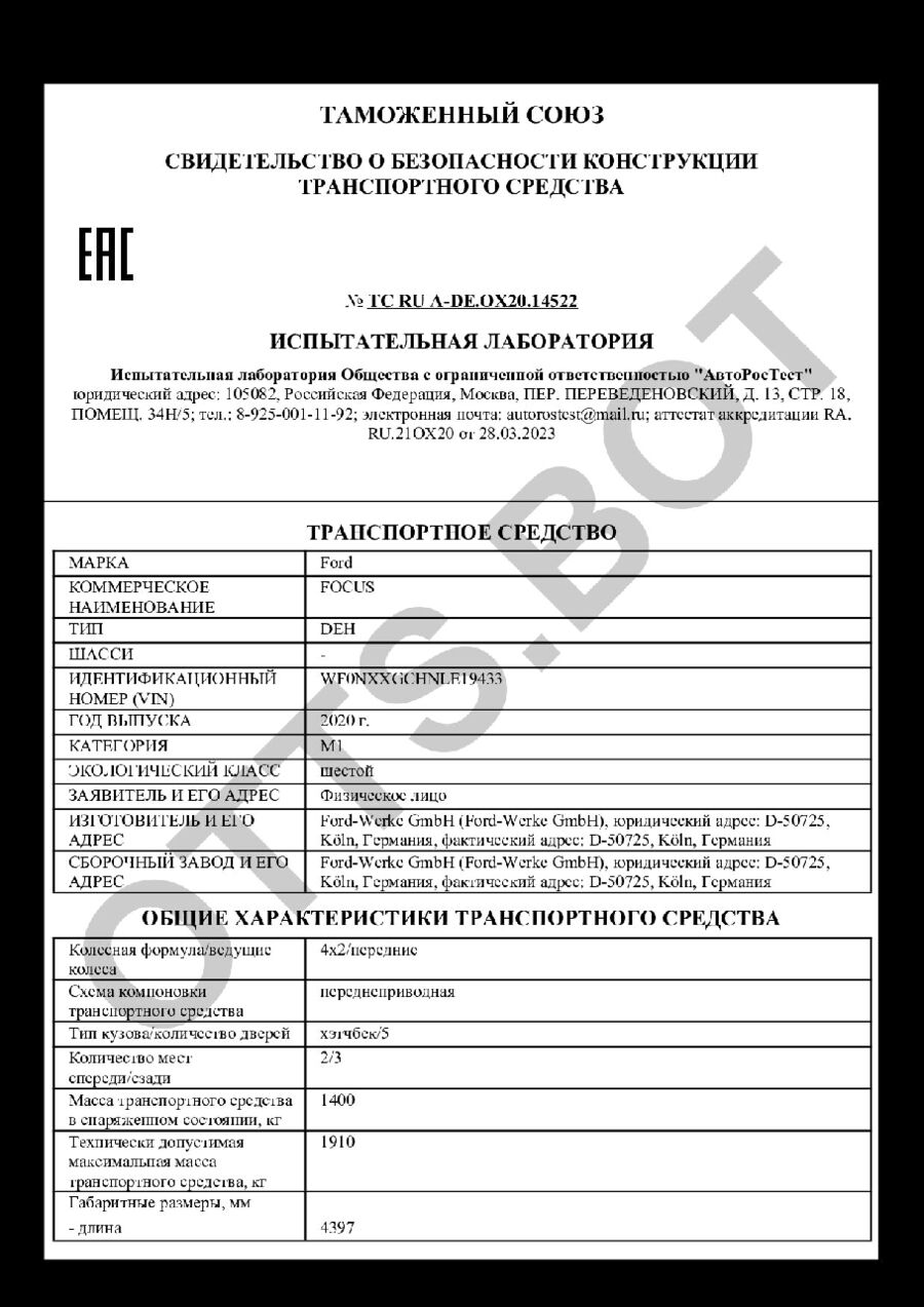 СБКТС ТС RU А-DE.ОХ20.14522 — превью документа