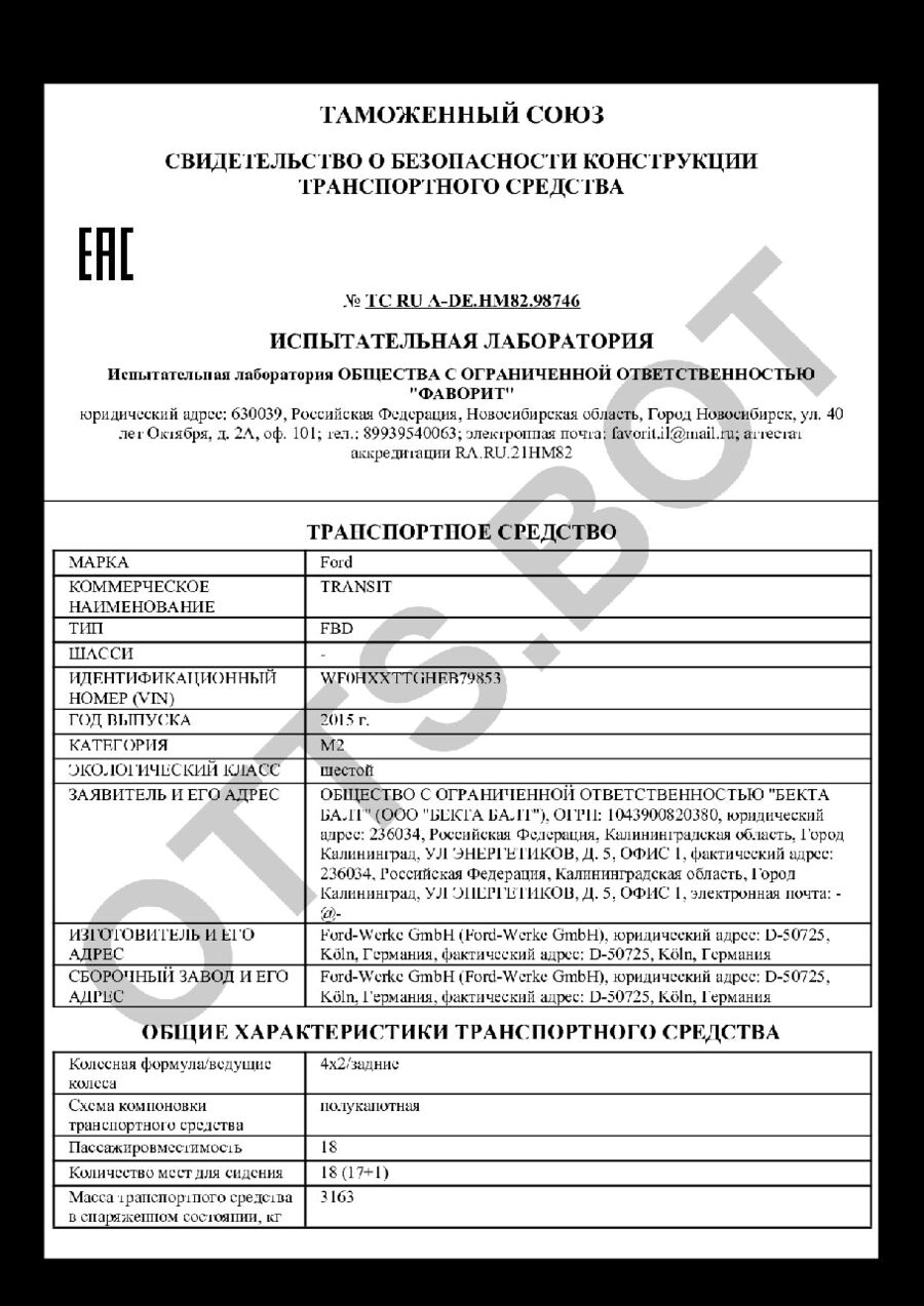 СБКТС ТС RU А-DE.НМ82.98746 — превью документа