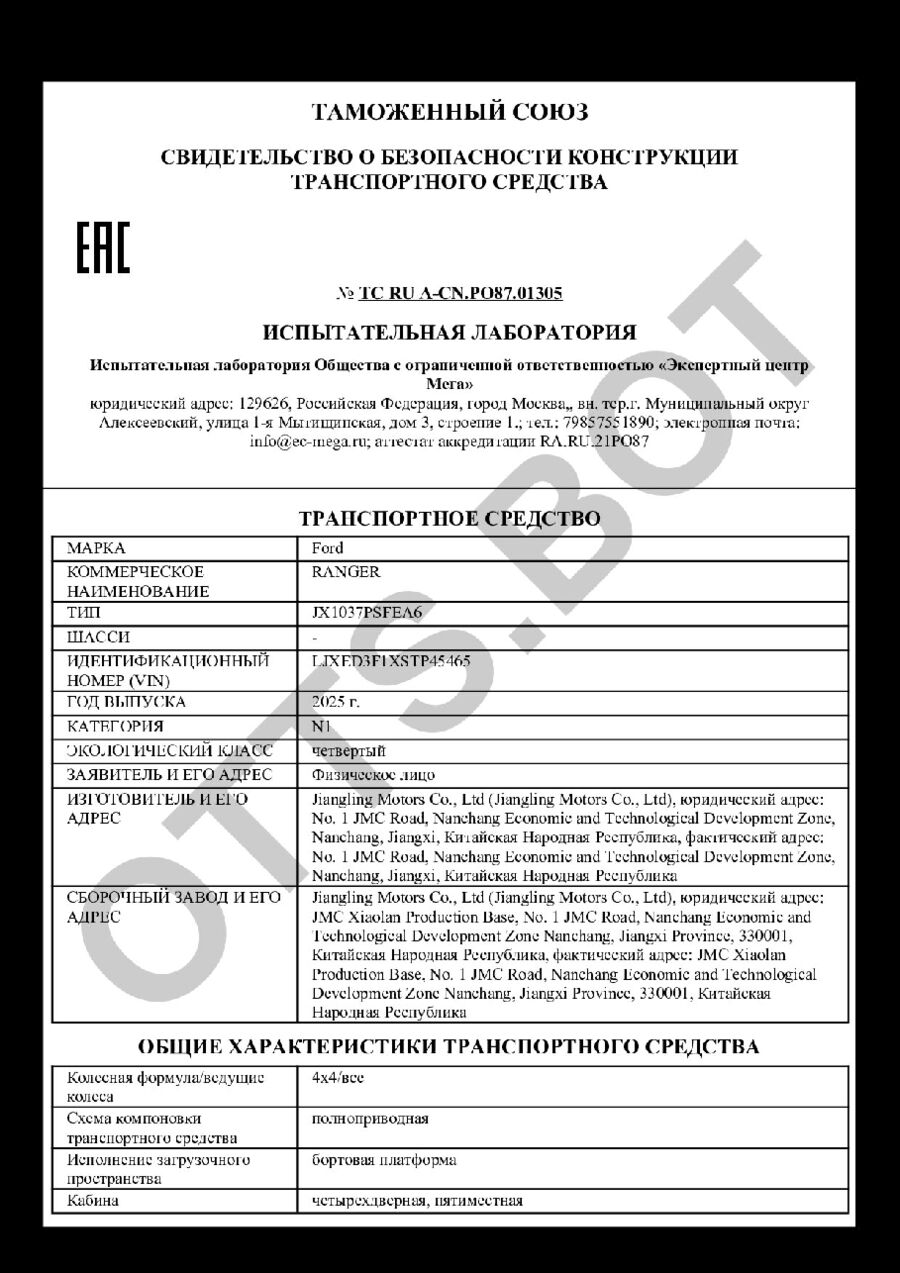 СБКТС ТС RU А-CN.РО87.01305 — превью документа