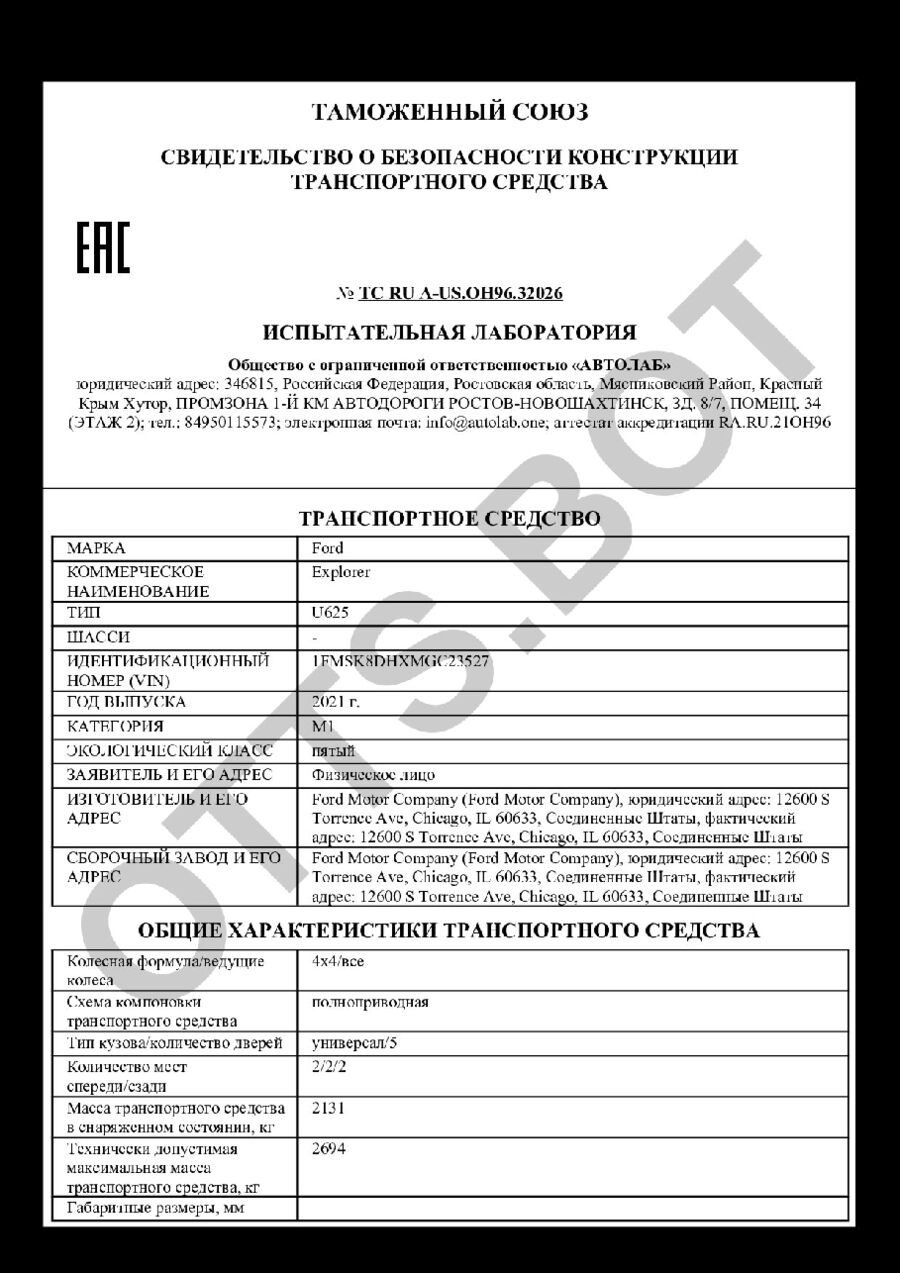 СБКТС ТС RU А-US.ОН96.32026 — превью документа