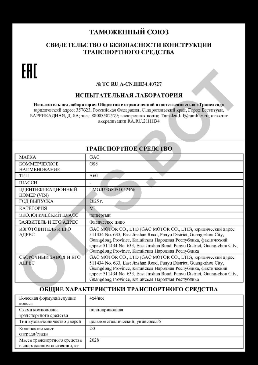 СБКТС ТС RU А-CN.НН34.40727 — превью документа