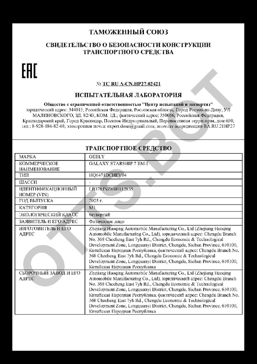 СБКТС ТС RU А-CN.НР27.02421 — превью документа