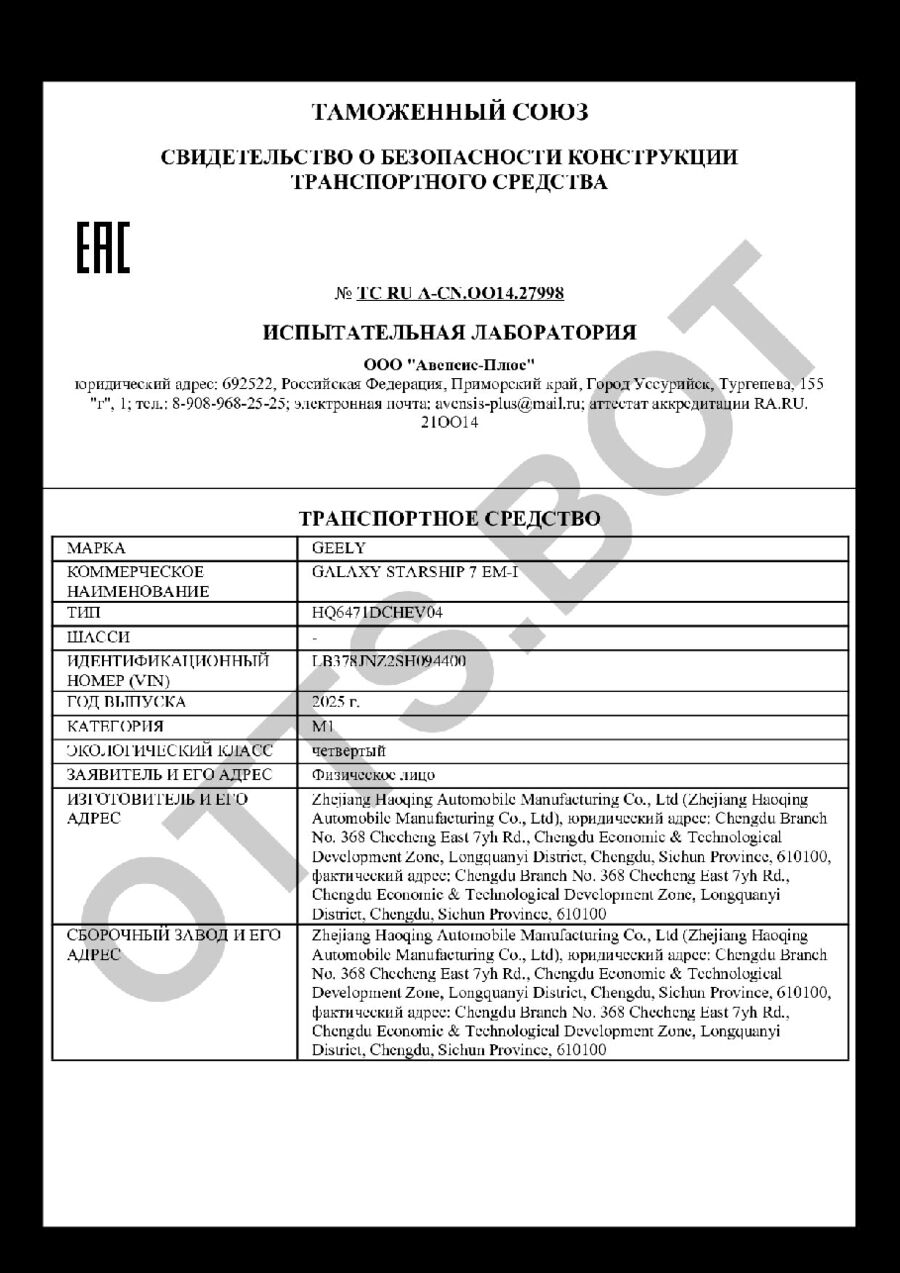 СБКТС ТС RU А-CN.ОО14.27998 — превью документа