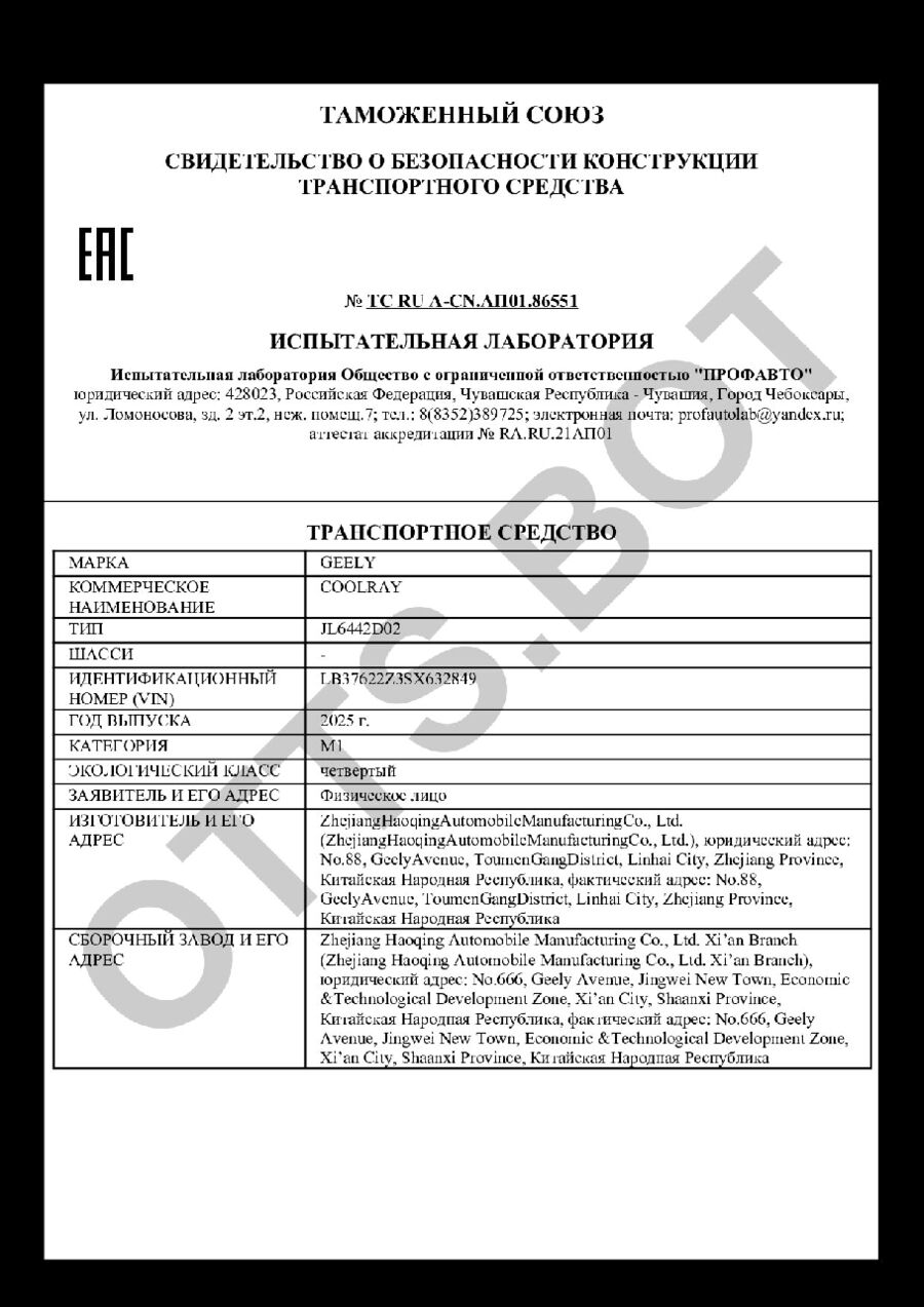 СБКТС ТС RU А-CN.АП01.86551 — превью документа