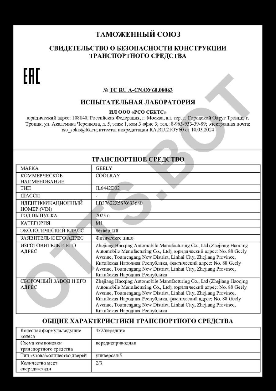 СБКТС ТС RU А-CN.ОУ60.08063 — превью документа