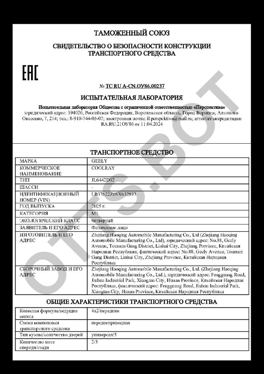 СБКТС ТС RU А-CN.ОУ86.00237 — превью документа