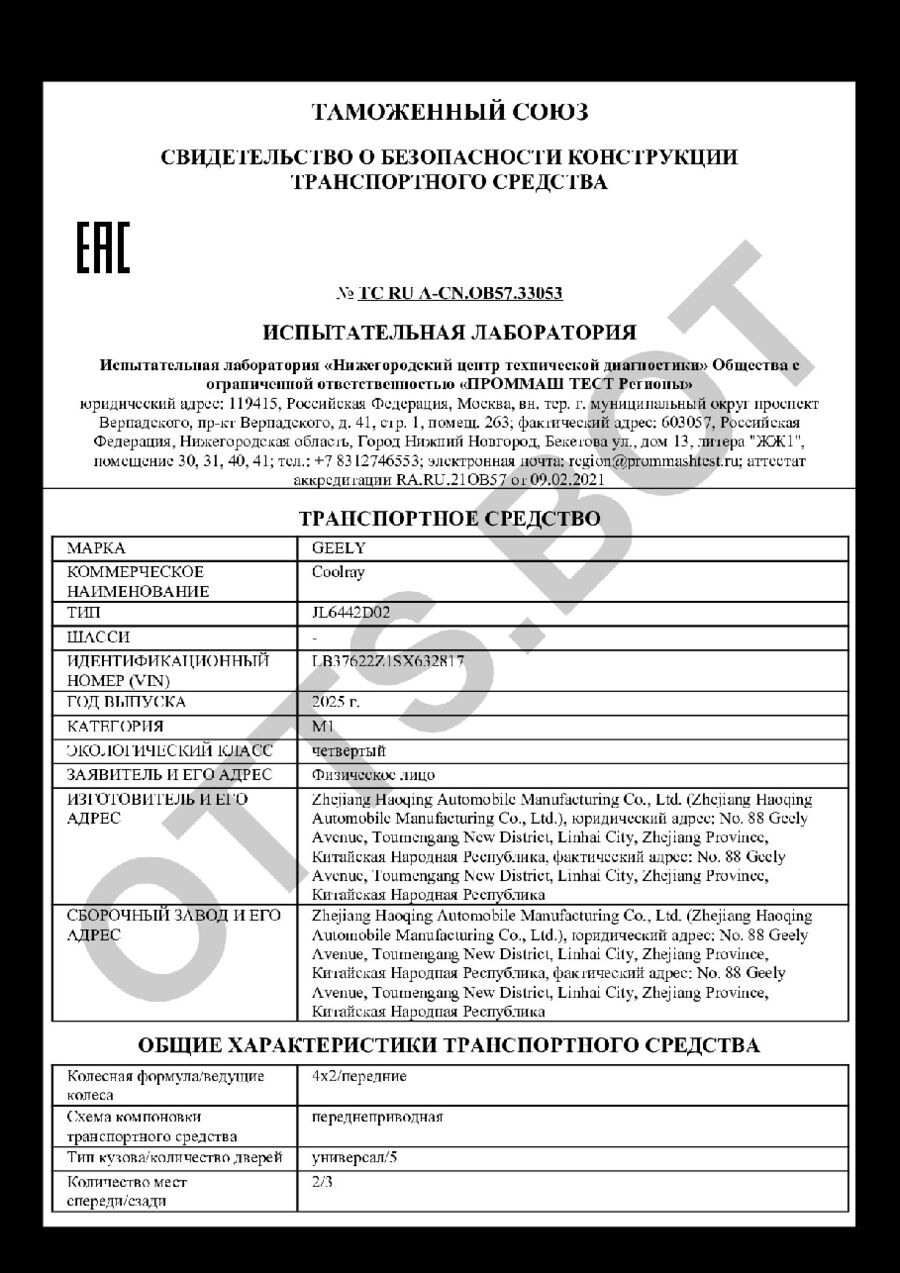 СБКТС ТС RU А-CN.ОВ57.33053 — превью документа
