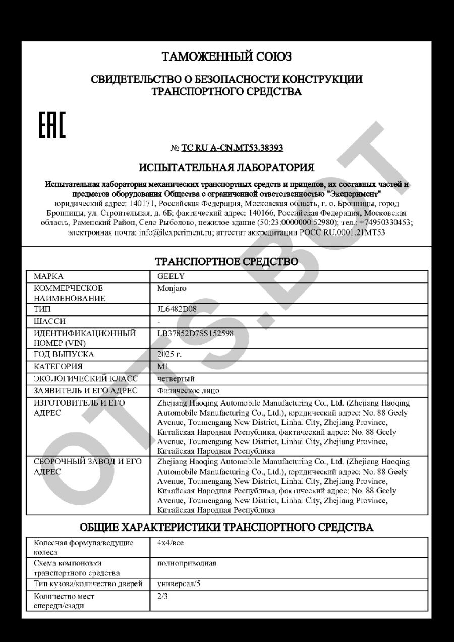 СБКТС ТС RU А-CN.МТ53.38393 — превью документа