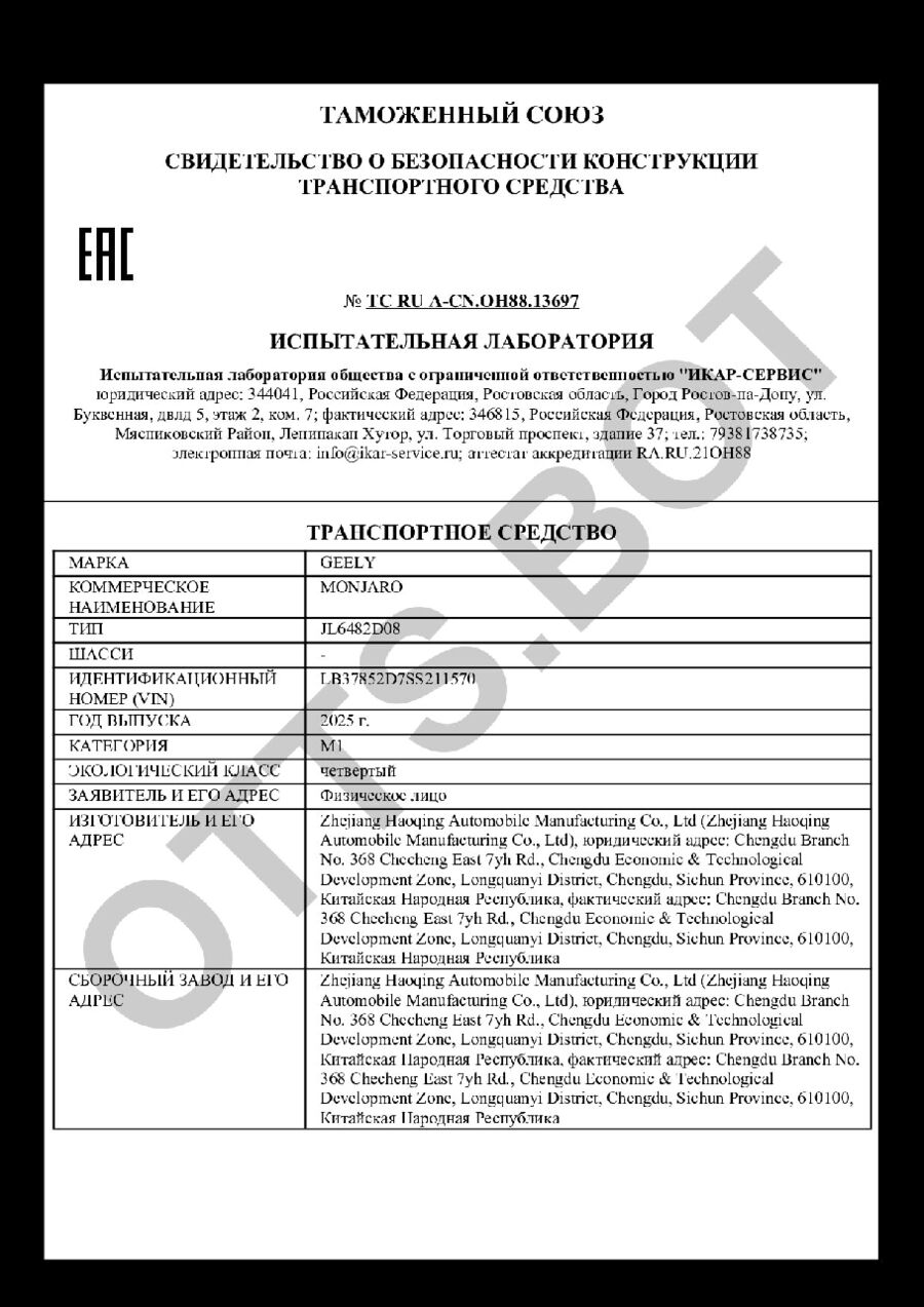 СБКТС ТС RU А-CN.ОН88.13697 — превью документа