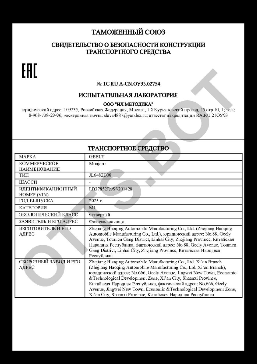 СБКТС ТС RU А-CN.ОУ93.02754 — превью документа