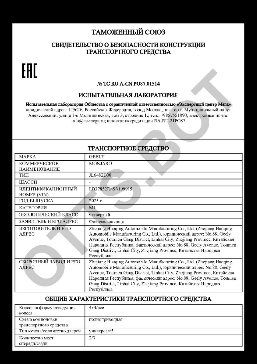 СБКТС ТС RU А-CN.РО87.01514 — превью документа