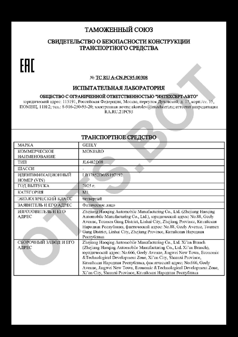 СБКТС ТС RU А-CN.РС95.00308 — превью документа
